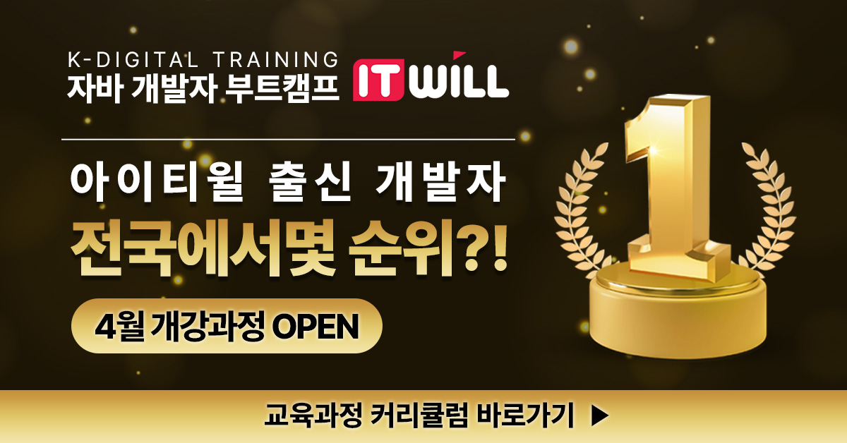 [아이티윌부산] 고용노동부 전액지원 IT 전문가 취업희망 구직자(실업자) 전문무료교육
